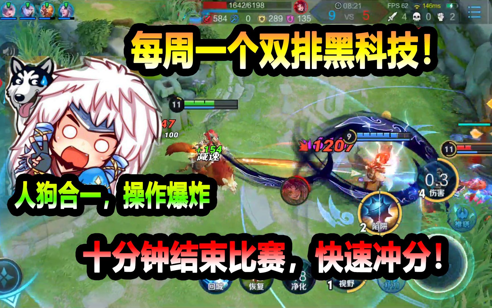 【王者荣耀菜小鸟】每周一个双排黑科技!十分钟结束比赛,快速冲分!