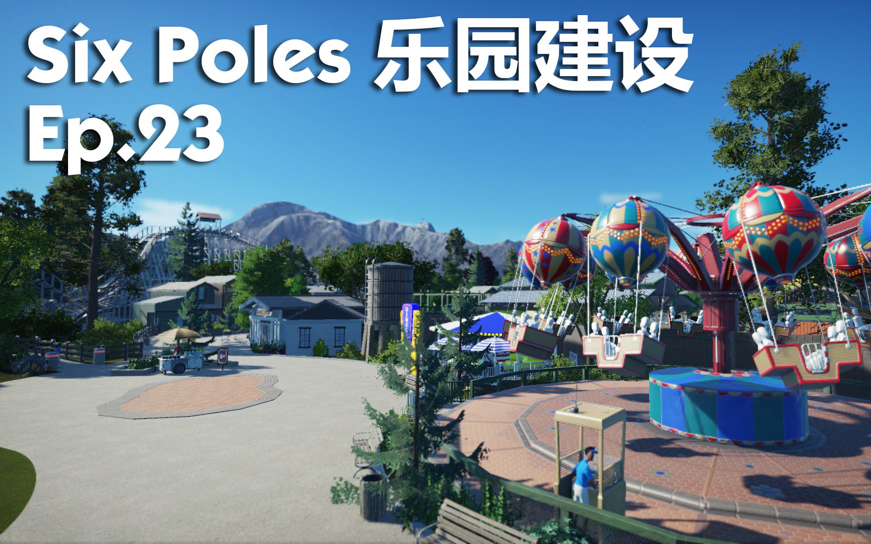 活动作品过山车之星六杆乐园ep23创意工坊真香