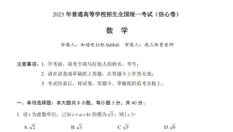 2025高考数学信心卷