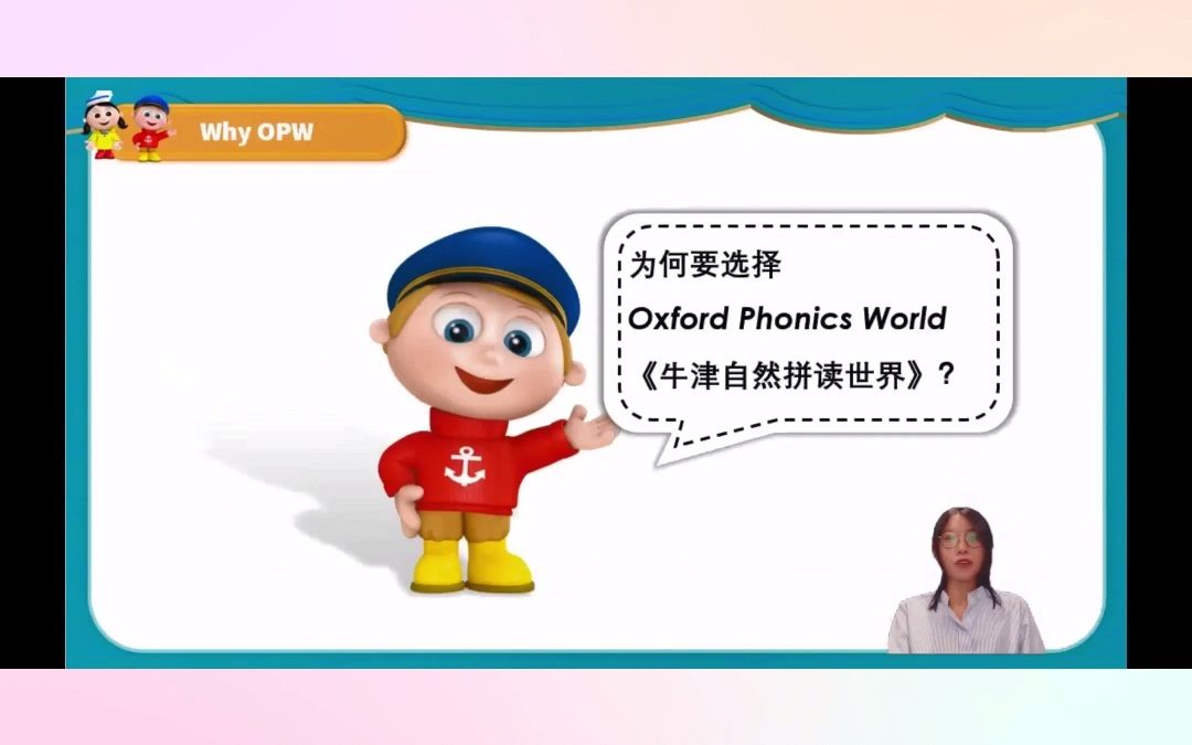 什么是opw(牛津自然拼读)哔哩哔哩bilibili