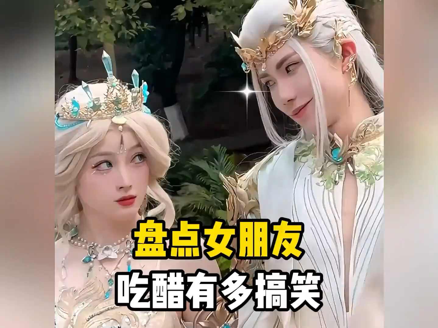 盘点女友吃醋有多搞笑