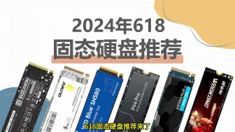 2T659久违的降价，24年618固态硬盘推荐，性价比国产固态还是原厂固态？