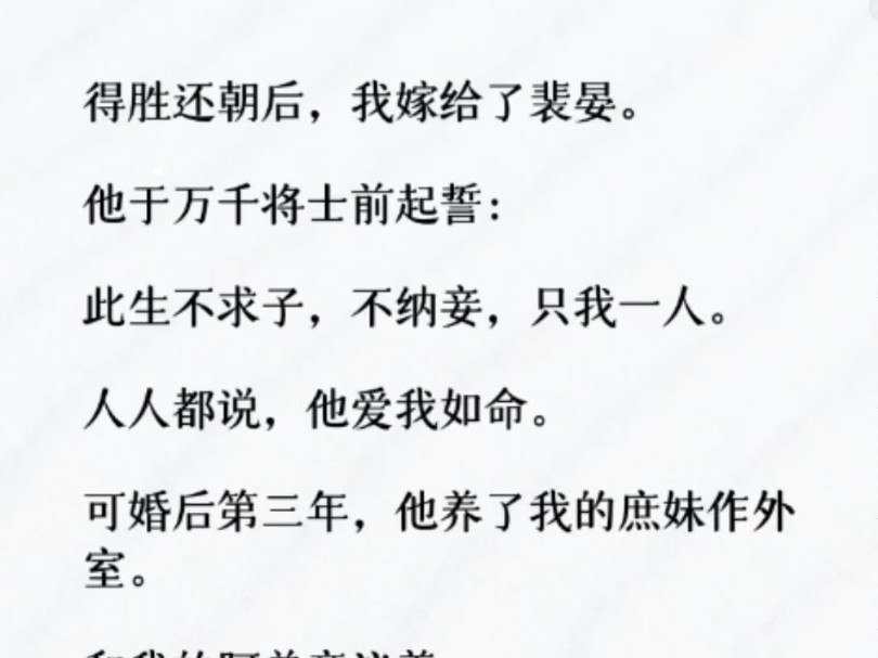 人人都说,他爱我如命.可婚后第三年,他养了我的庶妹作外室. 我俯身:「陛下,请再赐臣女一纸和离书.哔哩哔哩bilibili