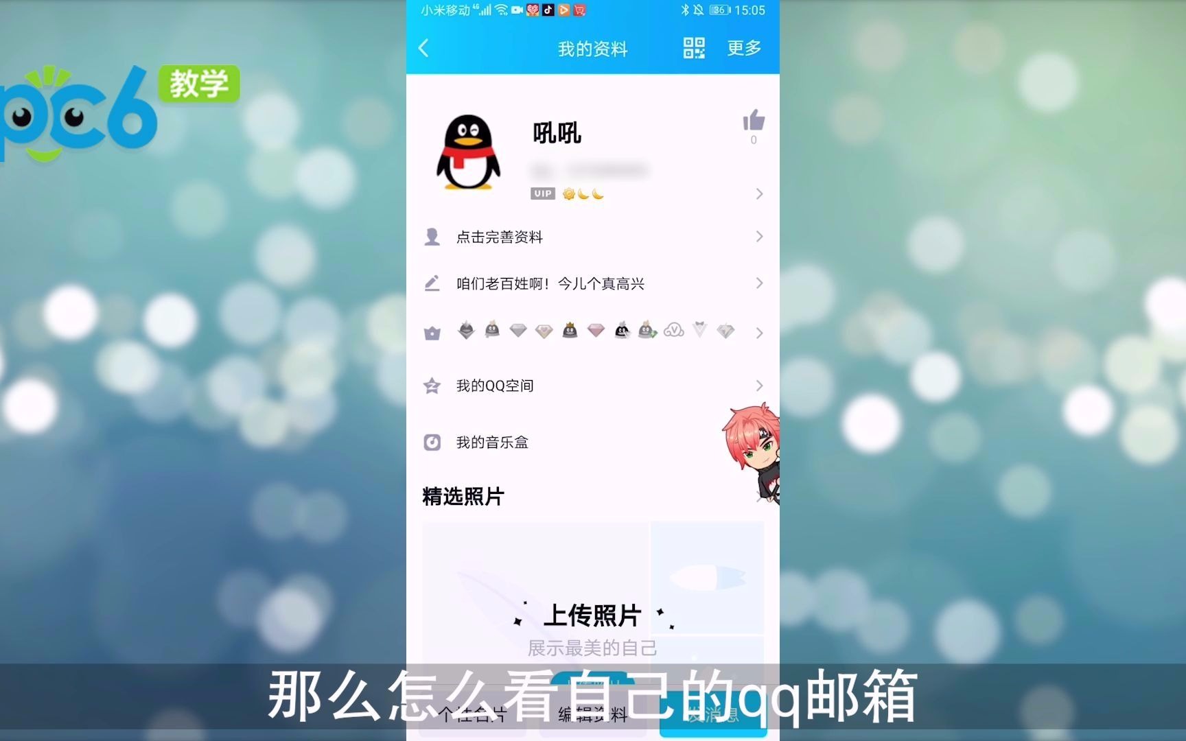 怎么看自己的qq邮箱