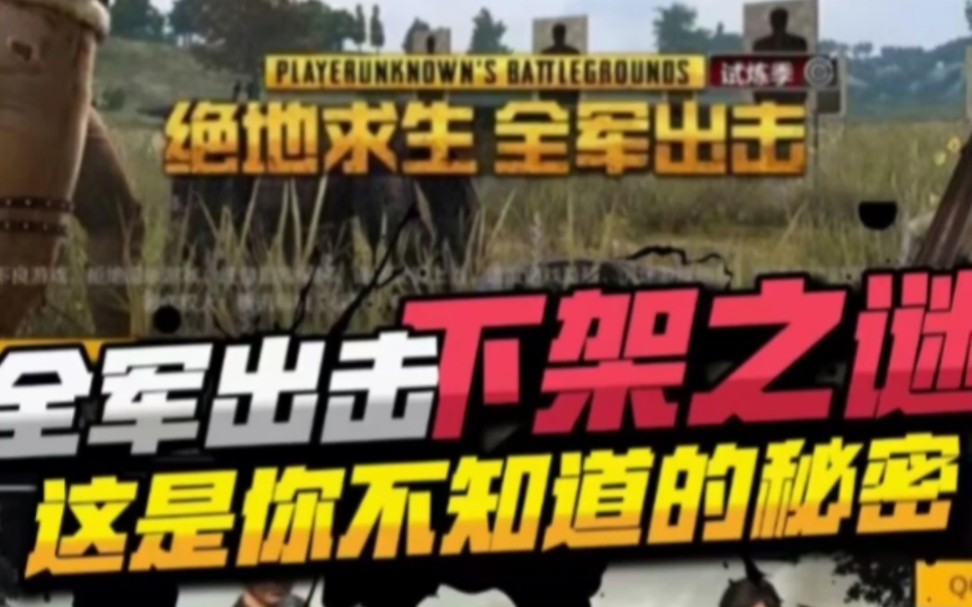 被下架的绝地求生全军出击,你真的知道这款游戏吗?PUBG