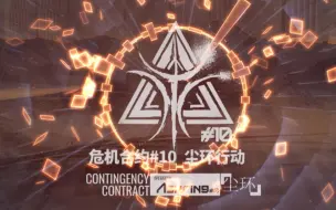 Descargar video: 【明日方舟】危机合约#10 尘环行动主题曲 （可视化+中文字幕）