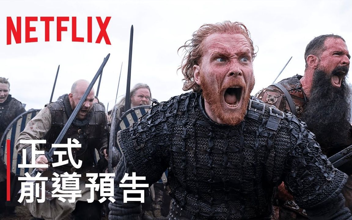 [图]【中字】剧集《维京传奇：英灵神殿》先导预告片 | 2月25日Netflix上线