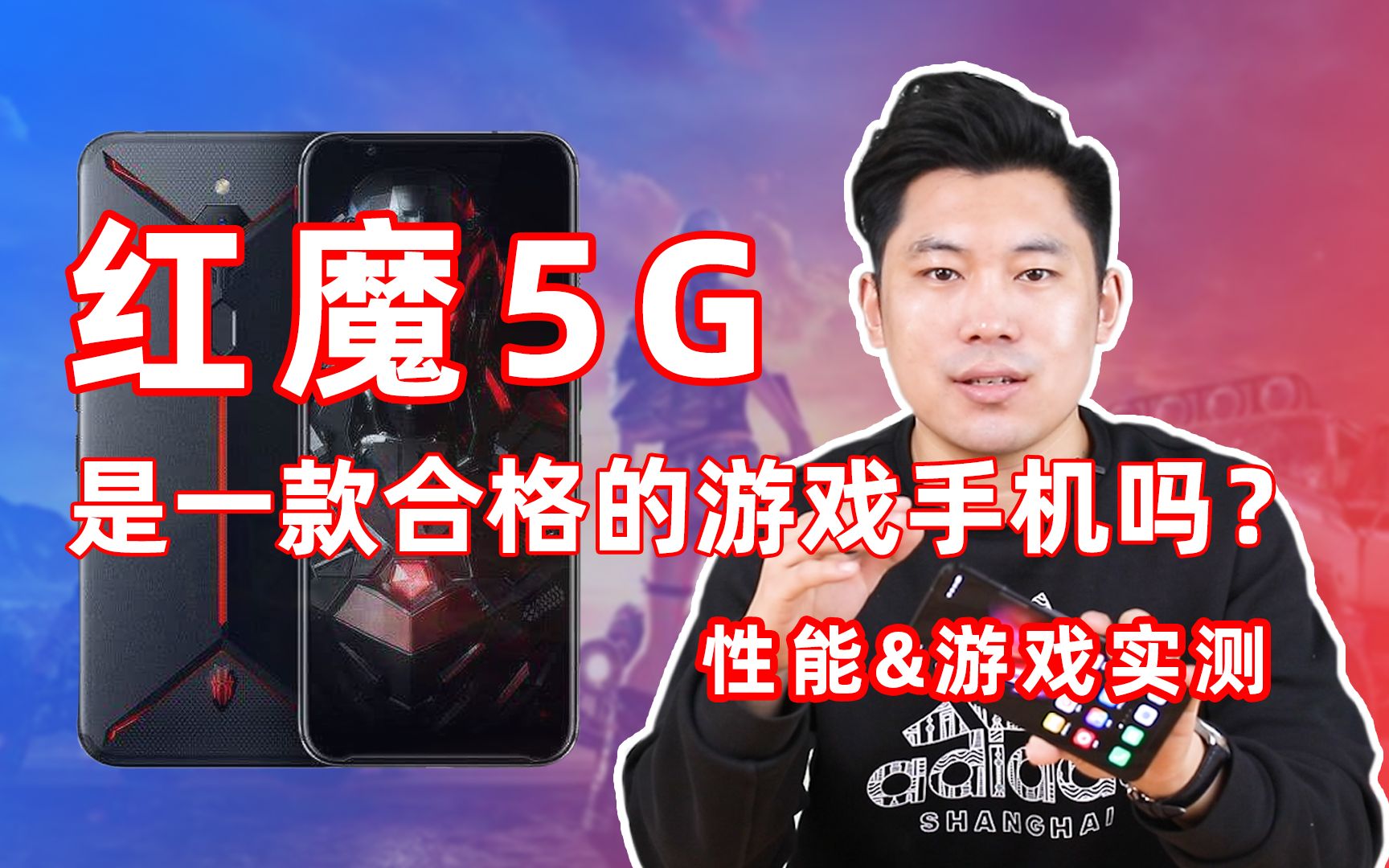 红魔5G是一款合格的游戏手机吗?性能和游戏实测哔哩哔哩bilibili