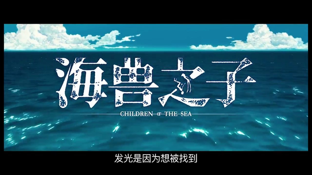 《海兽之子》首支中国预告片,共谱海底奇幻之境