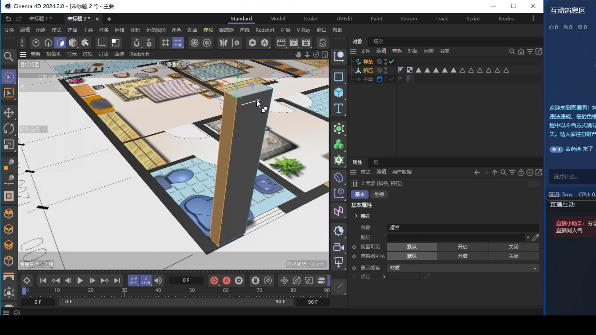 c4d 2024 基础教程 12