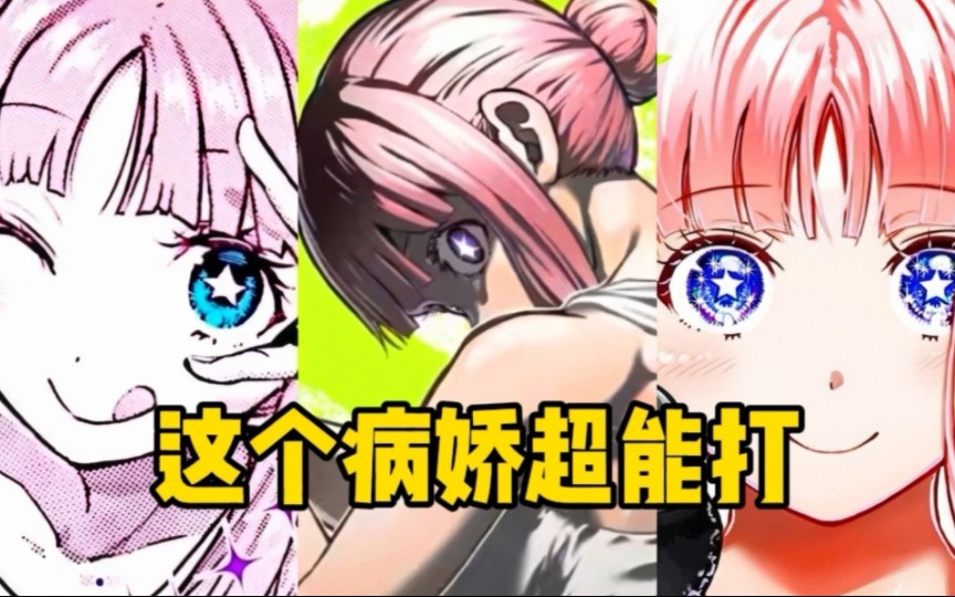 【一胜千金】这个病娇超能打!拳愿世界观新作,本乡姬奈壁咚天马希望