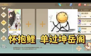 Download Video: 《食物语》怀抱鲤的真正用途