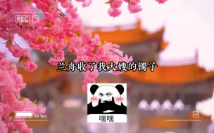 Download Video: 《将进酒》| 二公子衣衫不整从兰舟房里出来，被师傅撞见