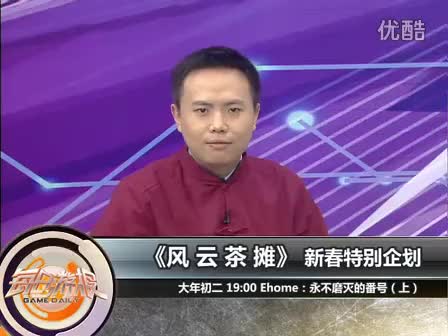 [图]【游戏风云】风云茶摊合集