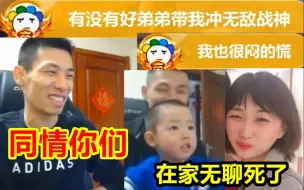 Download Video: 宝哥：最近孩子在家很无聊！韩茜茜：闷的慌！有没有弟弟吃鸡的？