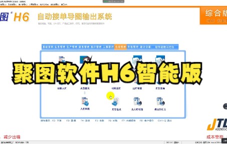 聚图软件H6功能演示哔哩哔哩bilibili