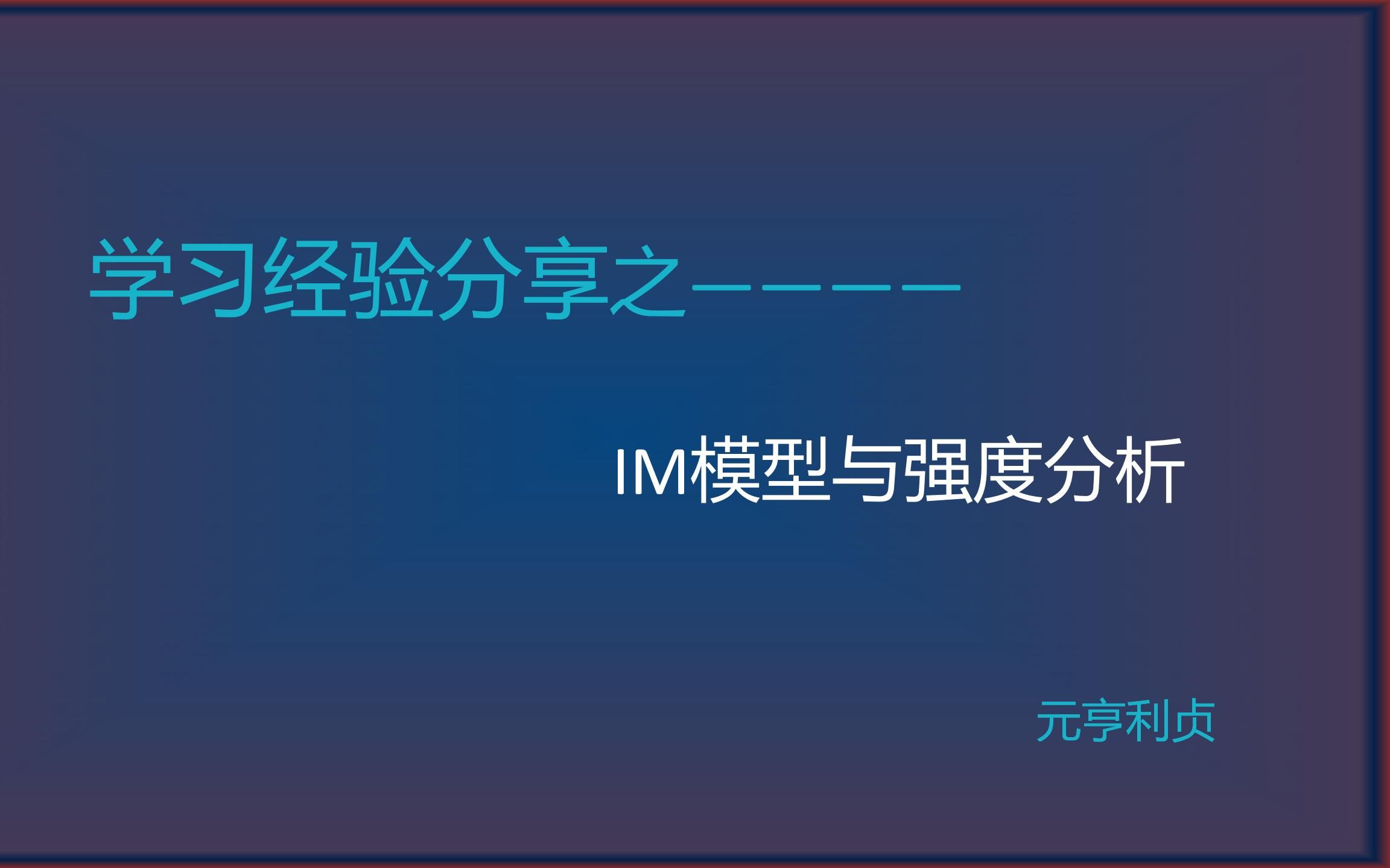 土地转移矩阵的深层次分析——IM模型与强度分析哔哩哔哩bilibili