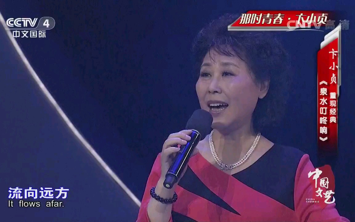 [图]卞小贞首次公演《泉水叮咚响》罕见视频曝光，现场再度演唱嗓音甜度爆表