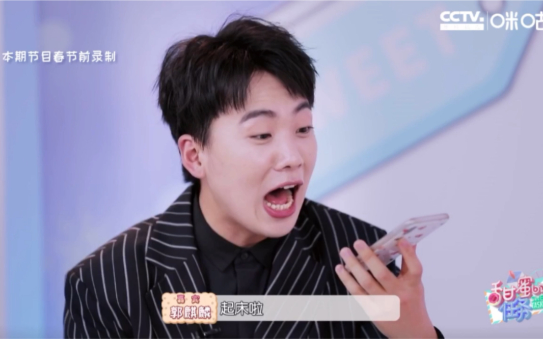 【郭麒麟】连线粉丝 给粉丝录铃声 这很郭麒麟 不皮不是郭麒麟