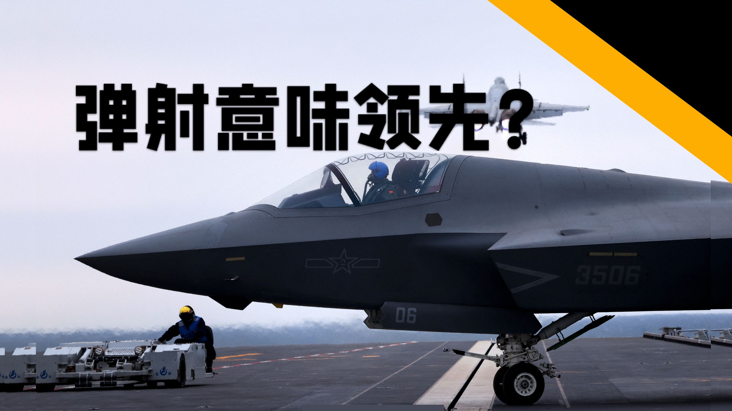 福建舰电磁弹射：开启中国航母“小体系”到“大体系”的新时代