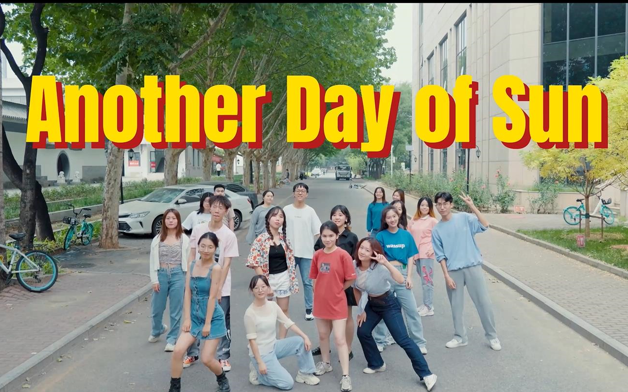 [图]耗时10小时!我们在贸大翻拍《Another Day of Sun》