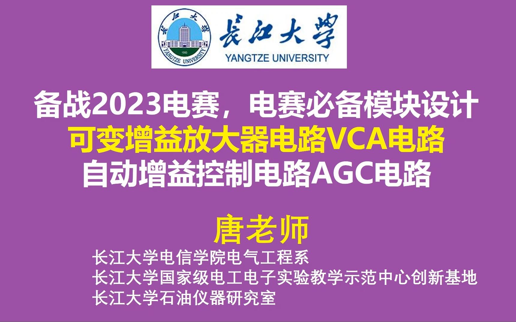 2023电赛必备:可变增益放大器电路VCA电路,自动增益控制电路AGC电路,备战2023电赛,电赛必备模块设计,AD603 VCA810 VCA820哔哩哔哩bilibili