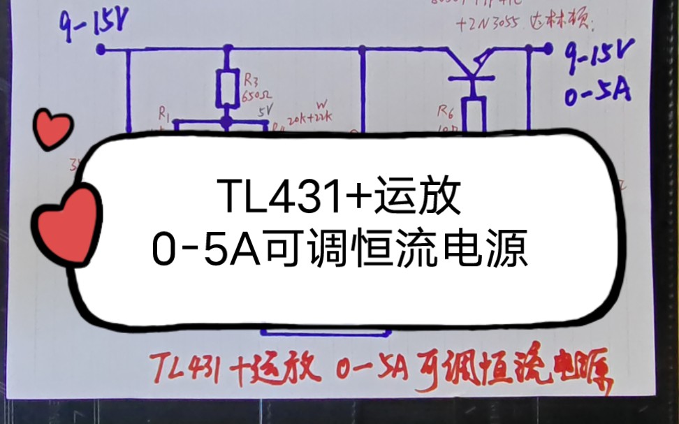tl431从0伏起可调电源图片