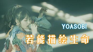 Ayase / Davinci】The Bloom_哔哩哔哩_bilibili