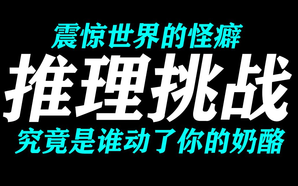 痛!太痛了!你居然拥有震惊世界的怪癖?究竟是谁夺走了你的挚爱?(GOTH断掌事件)【推理挑战29】哔哩哔哩bilibili