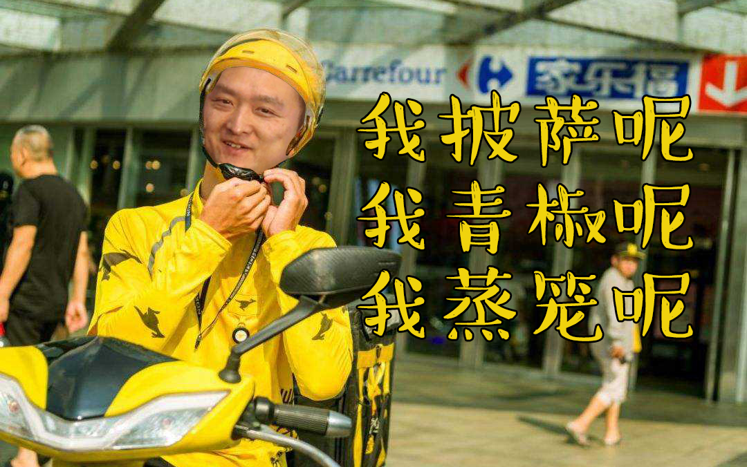 格斗鼻祖程龙到底点没点披萨?