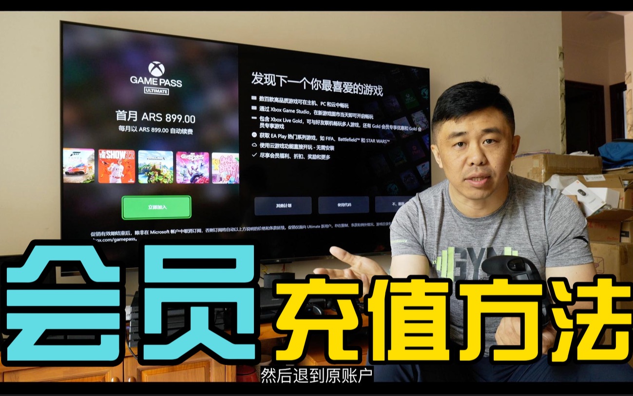 XBOX GAME PASS会员购买方法!哔哩哔哩bilibili杂谈