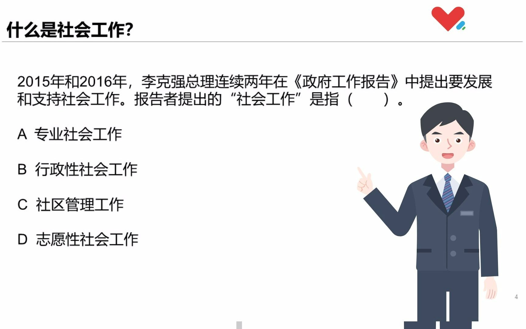 初级社会工作者考试/第一章/社会工作的概念/助理社工师/学习视频哔哩哔哩bilibili