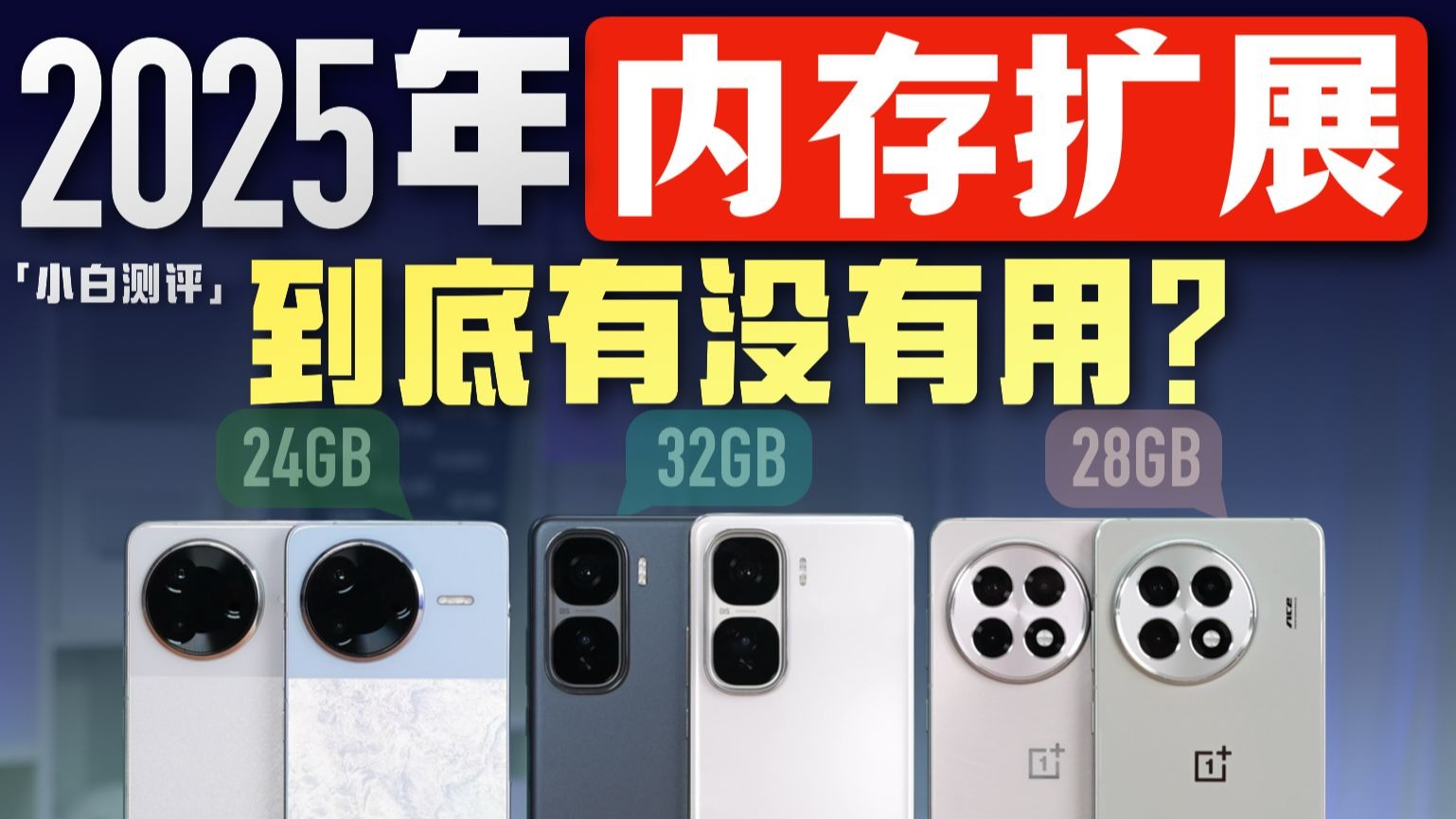 「小白」内存扩展到底有没有用?2025虚拟内存功能实测!
