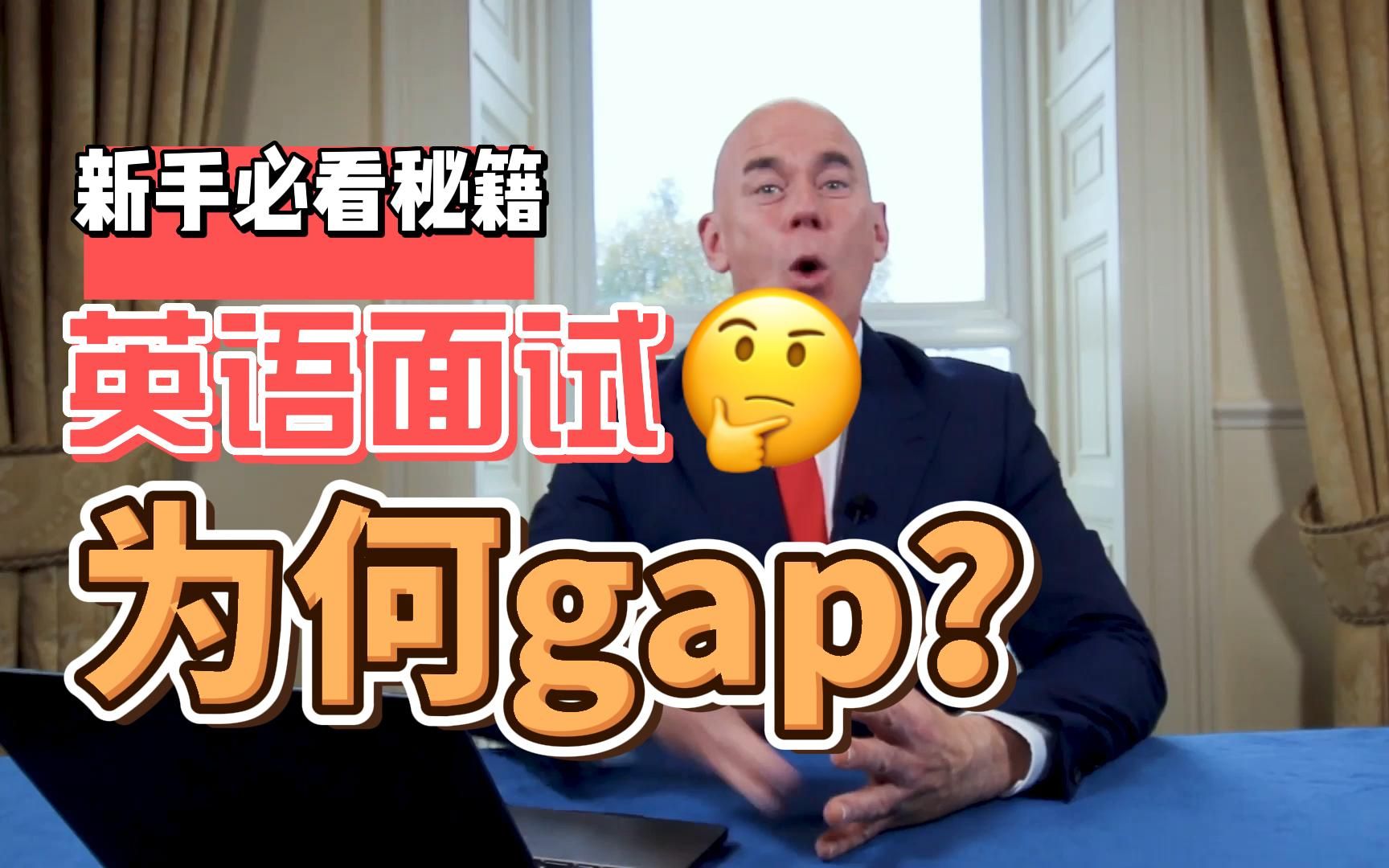 【英音字幕】英语面试19集,你为何gap一段时间?哔哩哔哩bilibili