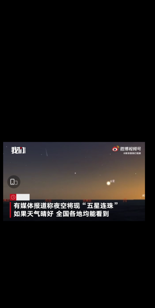 五星连珠哔哩哔哩bilibili