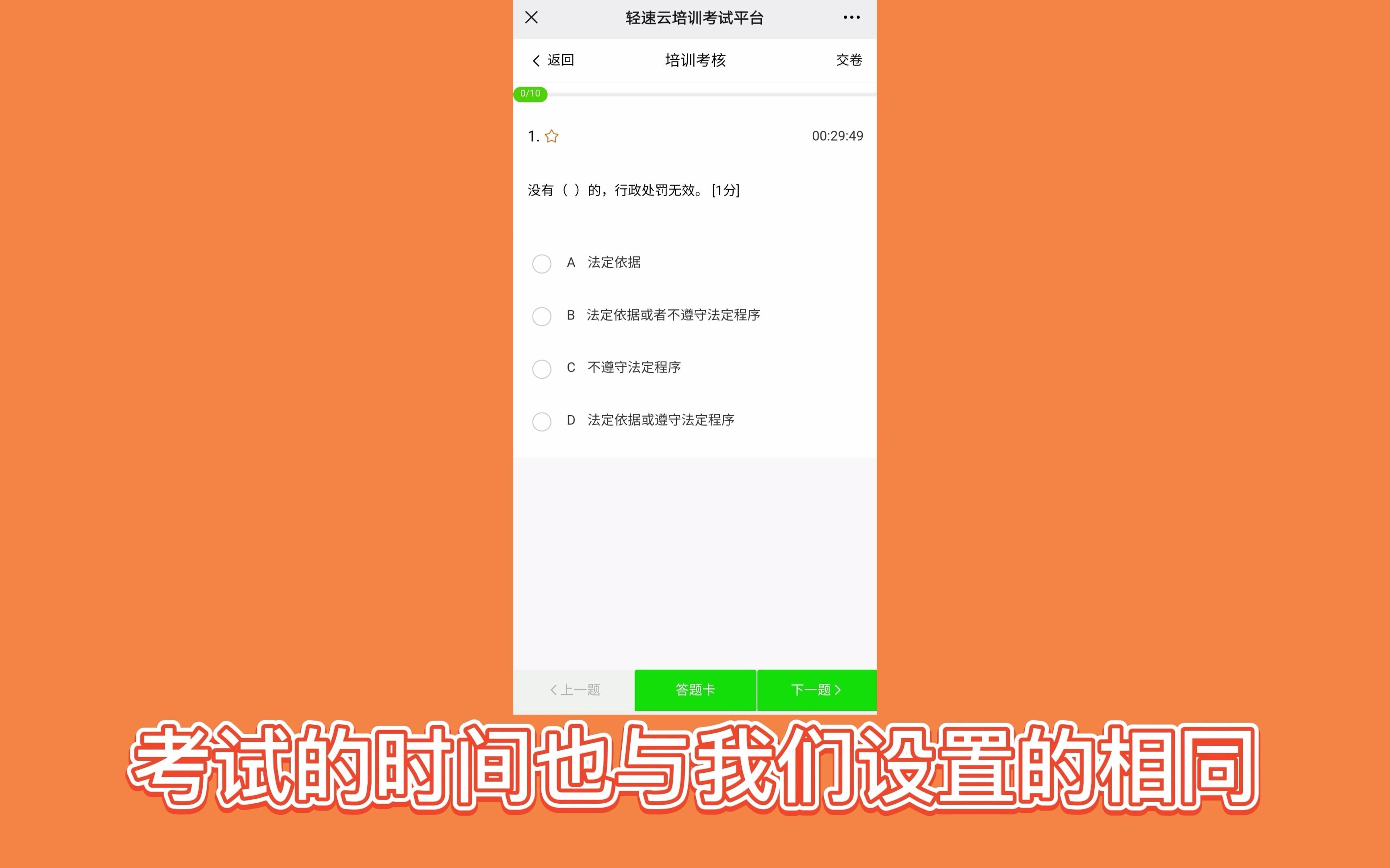 你知道如何通过手机轻松组织在线考试吗?哔哩哔哩bilibili