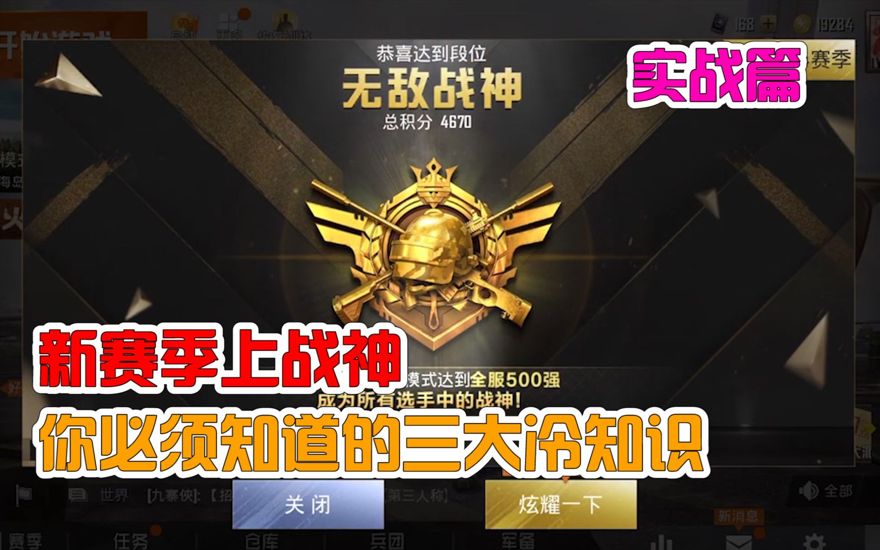 新赛季上战神你必须知道的三大冷知识