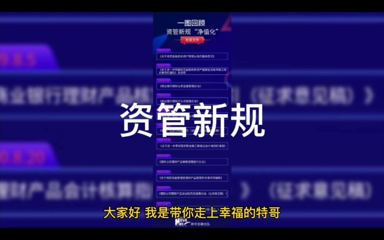 资管新规1月1日已经开始执行,除了保险和国债、定期存款,其它任何理财产品都不得承诺保本保息.哔哩哔哩bilibili