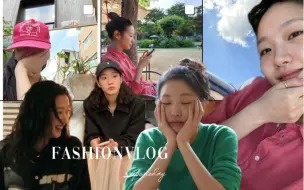 Download Video: fashionvlog* 金高银｜舒适随意｜不费力｜松弛感｜风格养成