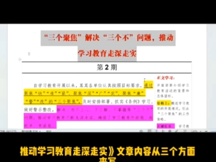 “三个聚焦”解决“三个不”问题推动学习教育走深走实哔哩哔哩bilibili