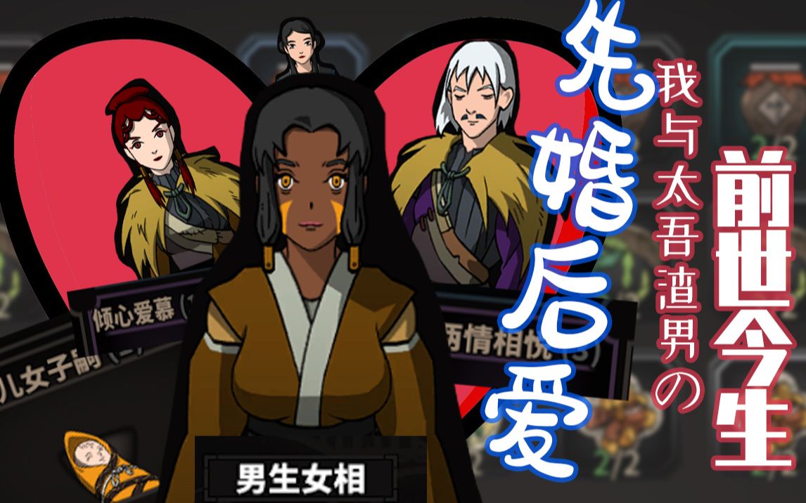 太污绘卷先婚后爱我与太吾渣男的前世今生