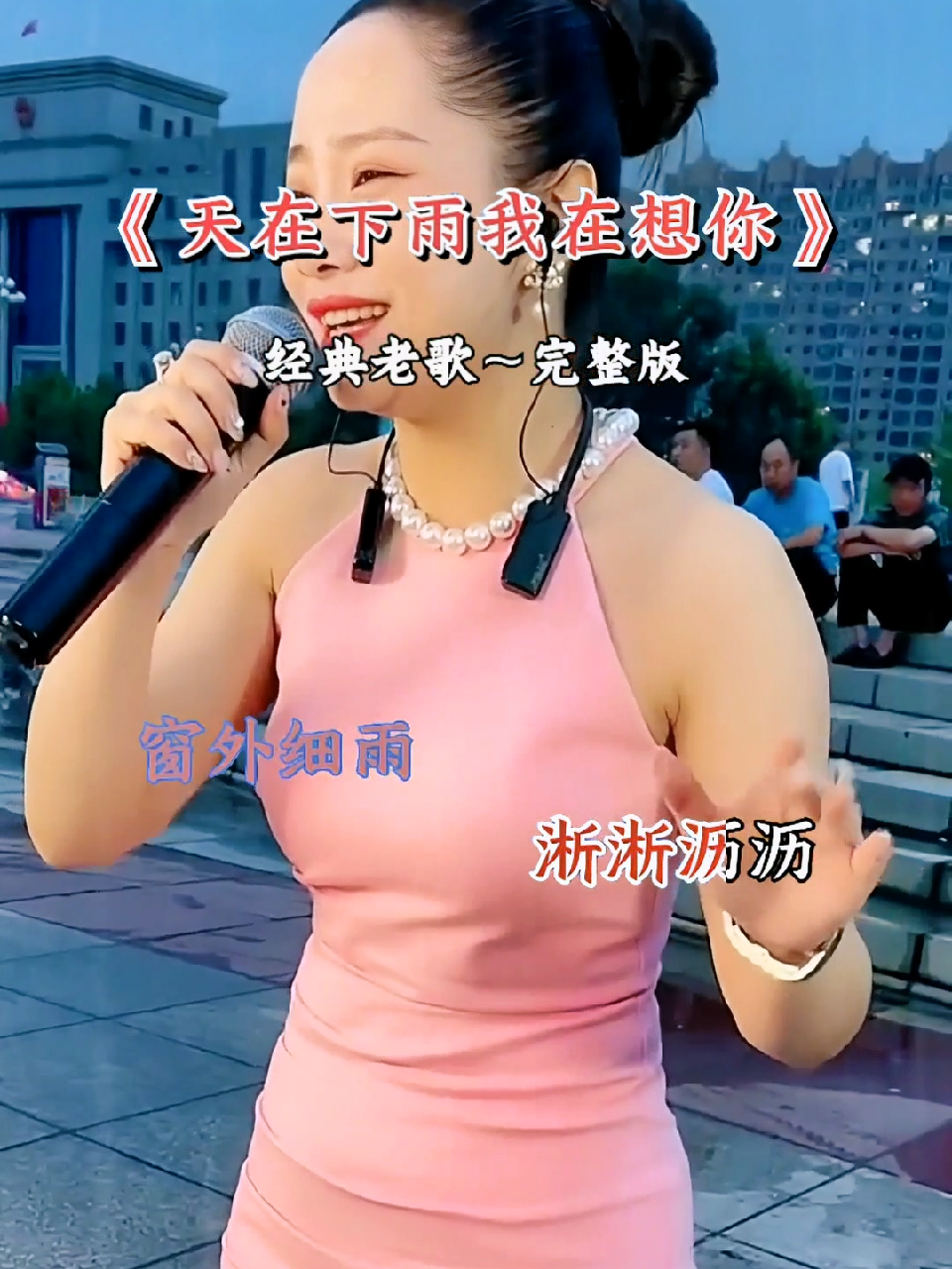 天在下雨我在想你
