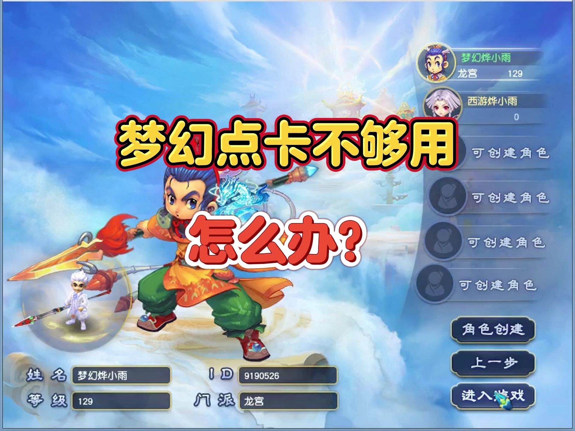 梦幻西游不用点卡了吗