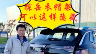 探岳衣帽架可以这样隐藏
