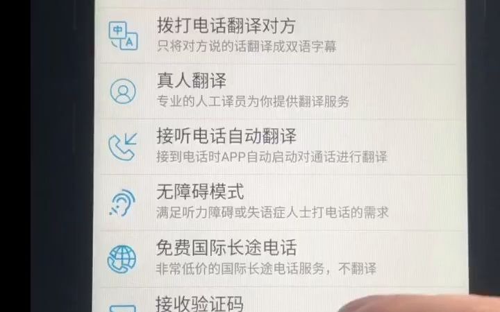 如何使用亲爱的翻译官APP?有哪些功能?哔哩哔哩bilibili