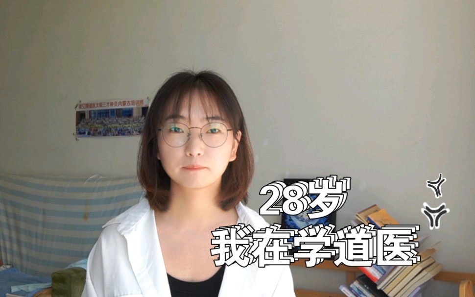 [图]28岁女青年裸辞学道医，不做医生，也不做道士，只为了！