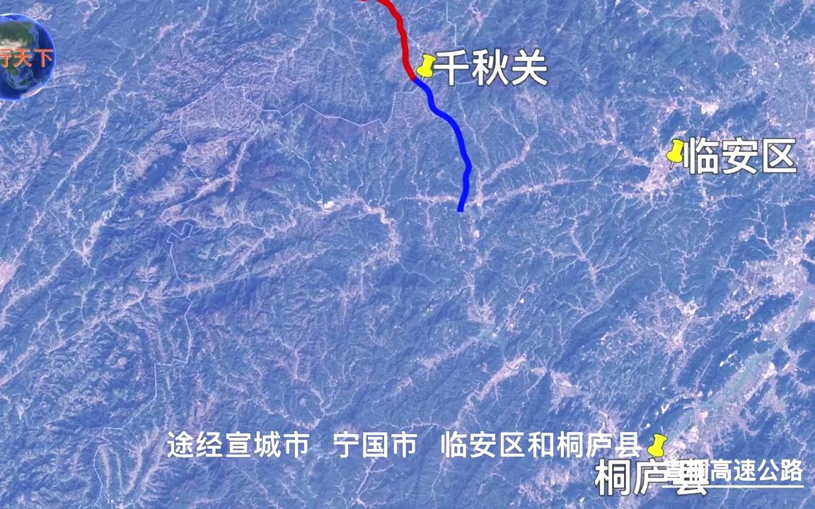 . 宣桐高速公路:宣城桐庐,连接皖浙两省,卫星视角鸟瞰线路走向哔哩哔哩bilibili