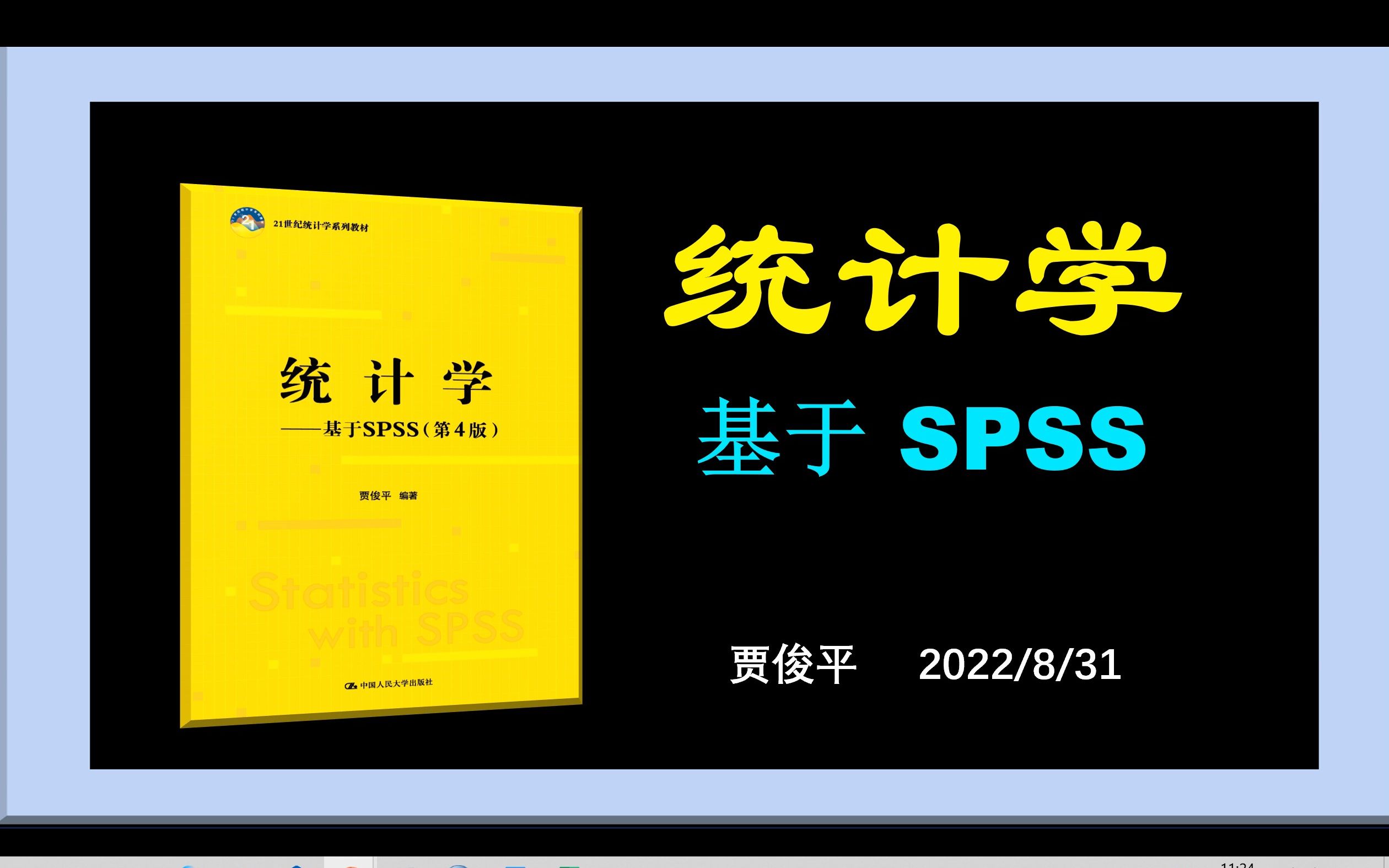 使用spss计算Z分数——统计学例题37 p52页哔哩哔哩bilibili