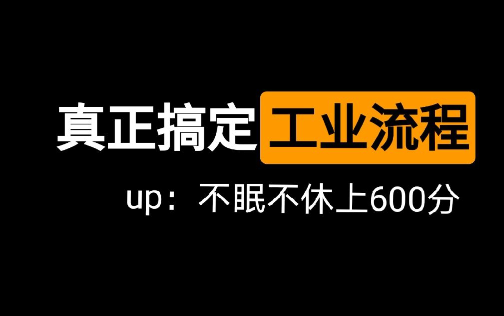 [图]【工业流程】高三up最精悍的总结！！手把手教你真正学会高考工艺流程！！