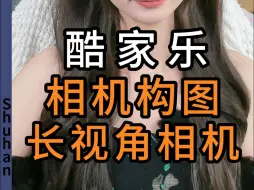 Tải video: 在酷家乐里如何构图呢？